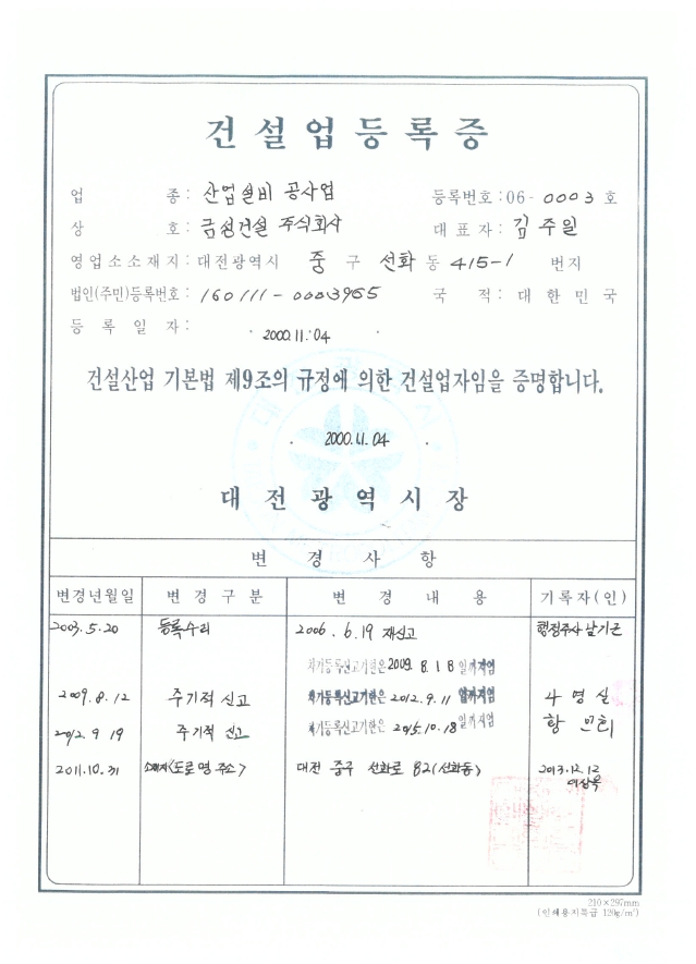 산업설비공사업 등록증